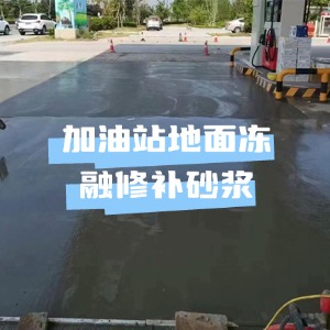 彭山水泥地面快速修复剂